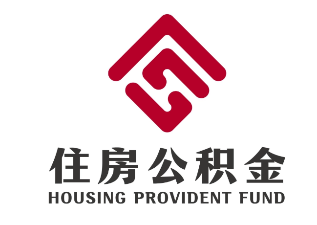 剑川住房公积金代提